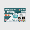 Load image into Gallery viewer, Greater China Unicom (30 or 180 Days) Prepaid SIM