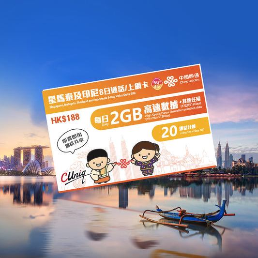Malaysia, Singapore, Indonesia Unicom 8 Days Travel Prepaid SIM Card