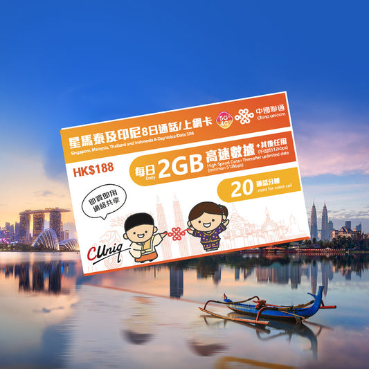 Malaysia, Singapore, Indonesia Unicom 8 Days Prepaid SIM