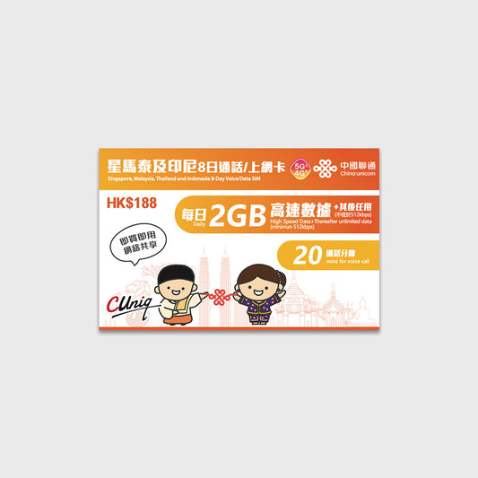 Malaysia, Singapore, Indonesia Unicom 8 Days Prepaid SIM