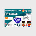 Load image into Gallery viewer, Greater China Unicom (30 or 180 Days) Prepaid SIM