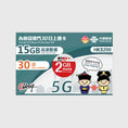Load image into Gallery viewer, Greater China Unicom (30 or 180 Days) Prepaid SIM