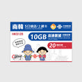 Gallery viewerに画像を読み込む, China Unicom 南韓5日間プリペイドSIMカード。高速データ10GBと通話20分付き。