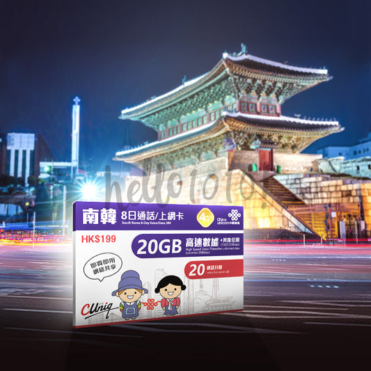 South Korea Unicom 8 Days Travel Prepaid SIM Card