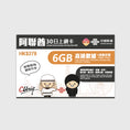 Gallery viewerに画像を読み込む, China Unicom アラブ首長国連邦 30日間データSIMカード。高速データ6GB。