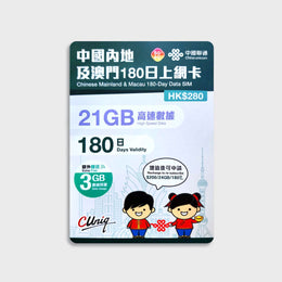 Tarjeta SIM de datos China Unicom para China continental y Macao, 180 días con 21GB de datos de alta velocidad.