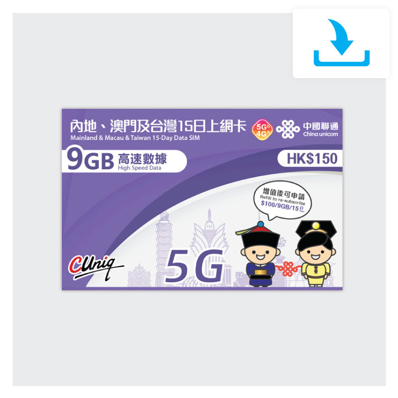 Greater China Unicom 15 Days Travel Prepaid SIM Card Quick Guide Thumbnail