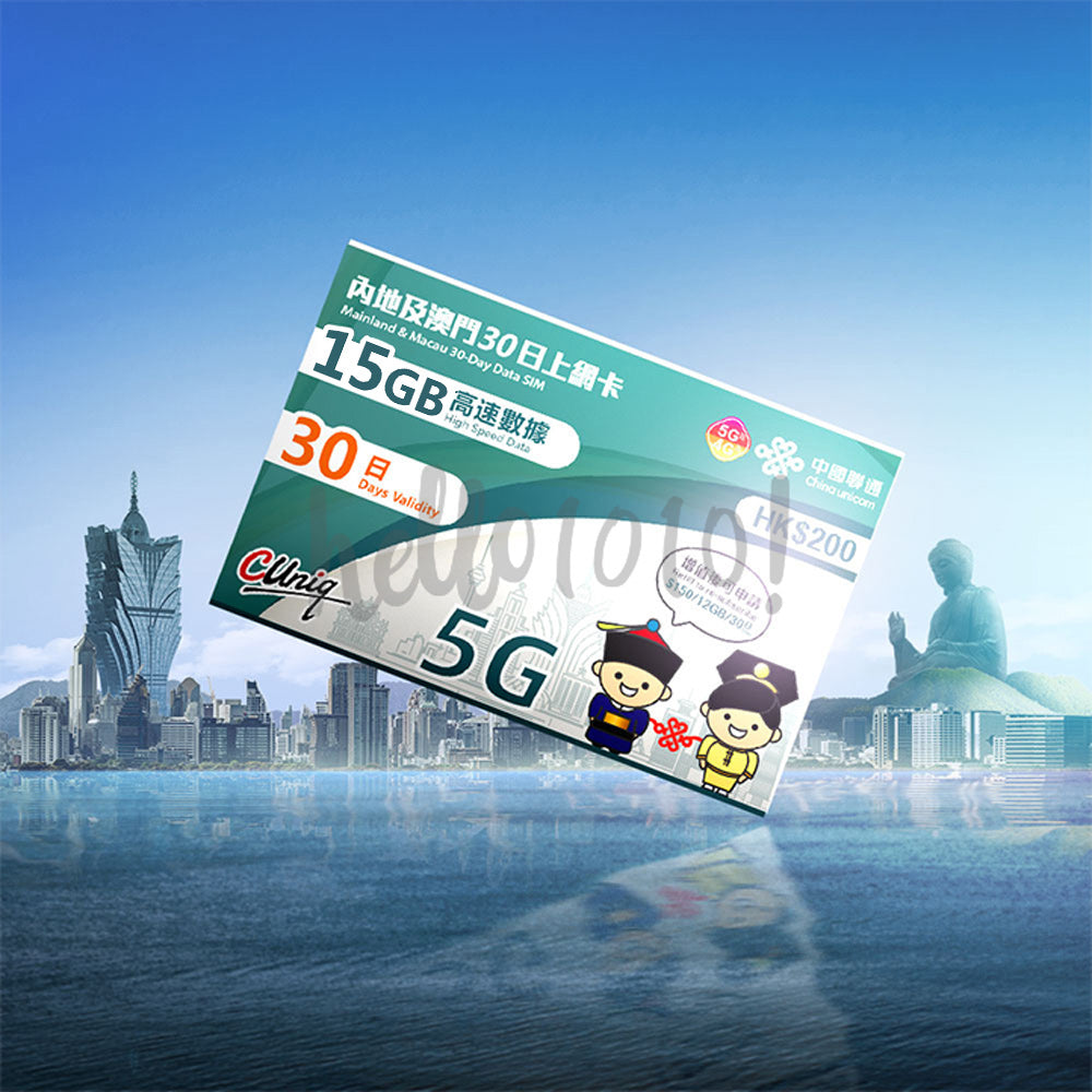 Greater China Unicom (30 日間) トラベル プリペイド SIM カード