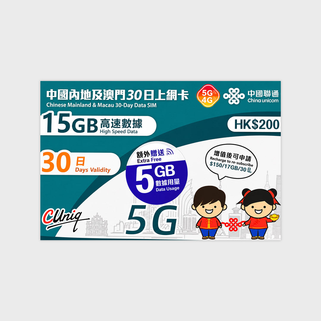 Greater China Unicom (30 or 180 Days) Prepaid SIM
