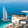 Load image into Gallery viewer, UAE Unicom Travel Prepaid SIM Card
