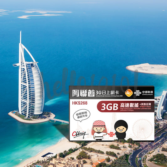 UAE Unicom Travel Prepaid SIM Card